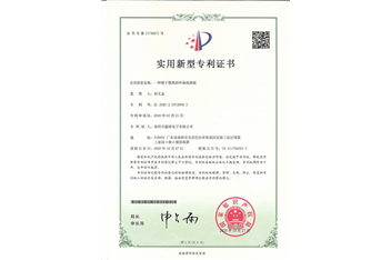 便于散热环保线路板专利证书
