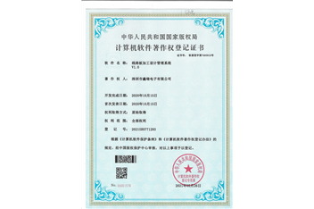 线路板加工设计管理系统证书