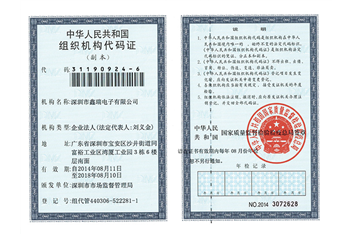 组织机构代码证