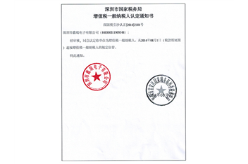 一般纳税人认定书