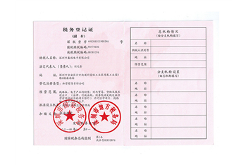 税务登记证